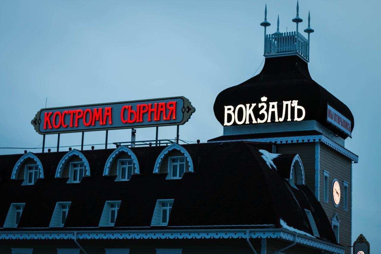 Vokzal Kostroma Syrnaya Hotel Exterior photo